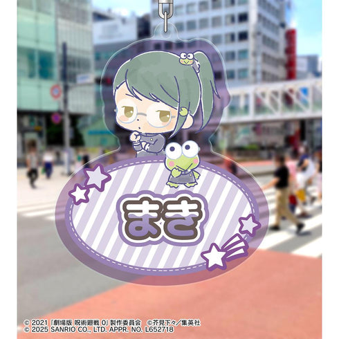『呪術廻戦 0×サンリオキャラクターズ』禪院真希×けろけろけろっぴ お名前BIGアクリルキーホルダー【202510再販】